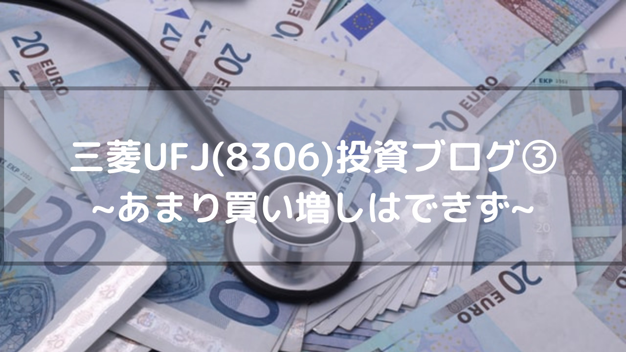三菱UFJ投資ブログ2022-5